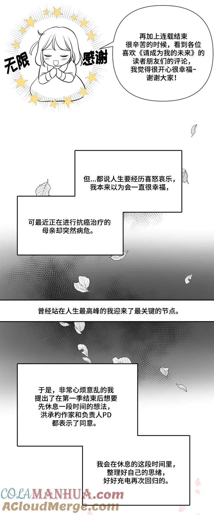 《请成为我的未来》【免费】 第一季后记 第6页
