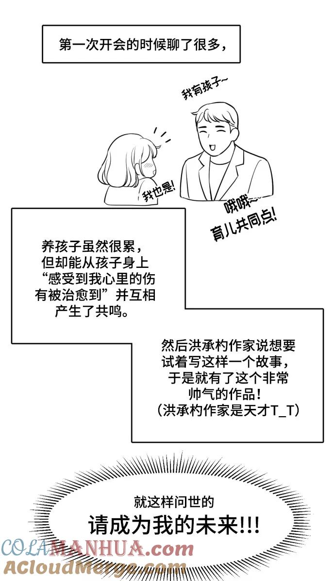《请成为我的未来》【免费】 第一季后记 第4页