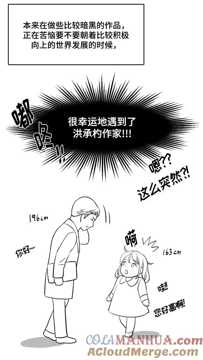 《请成为我的未来》【免费】 第一季后记 第3页