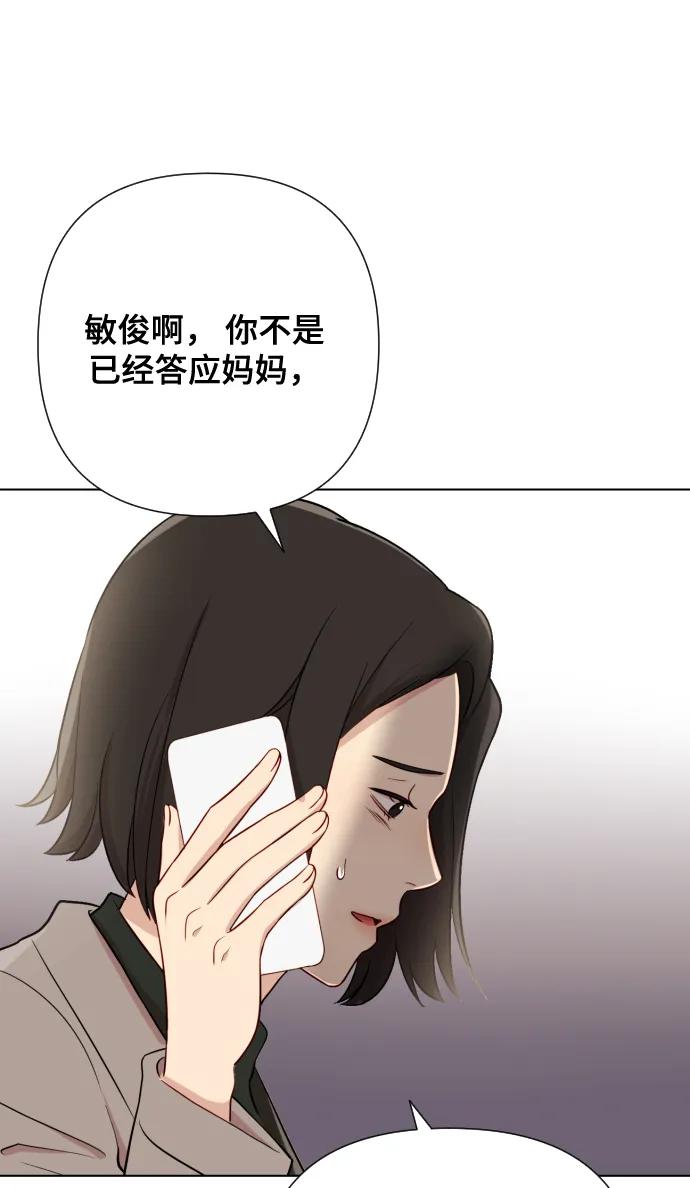 《请成为我的未来》[第4话] 彻底被迷住了 第35页