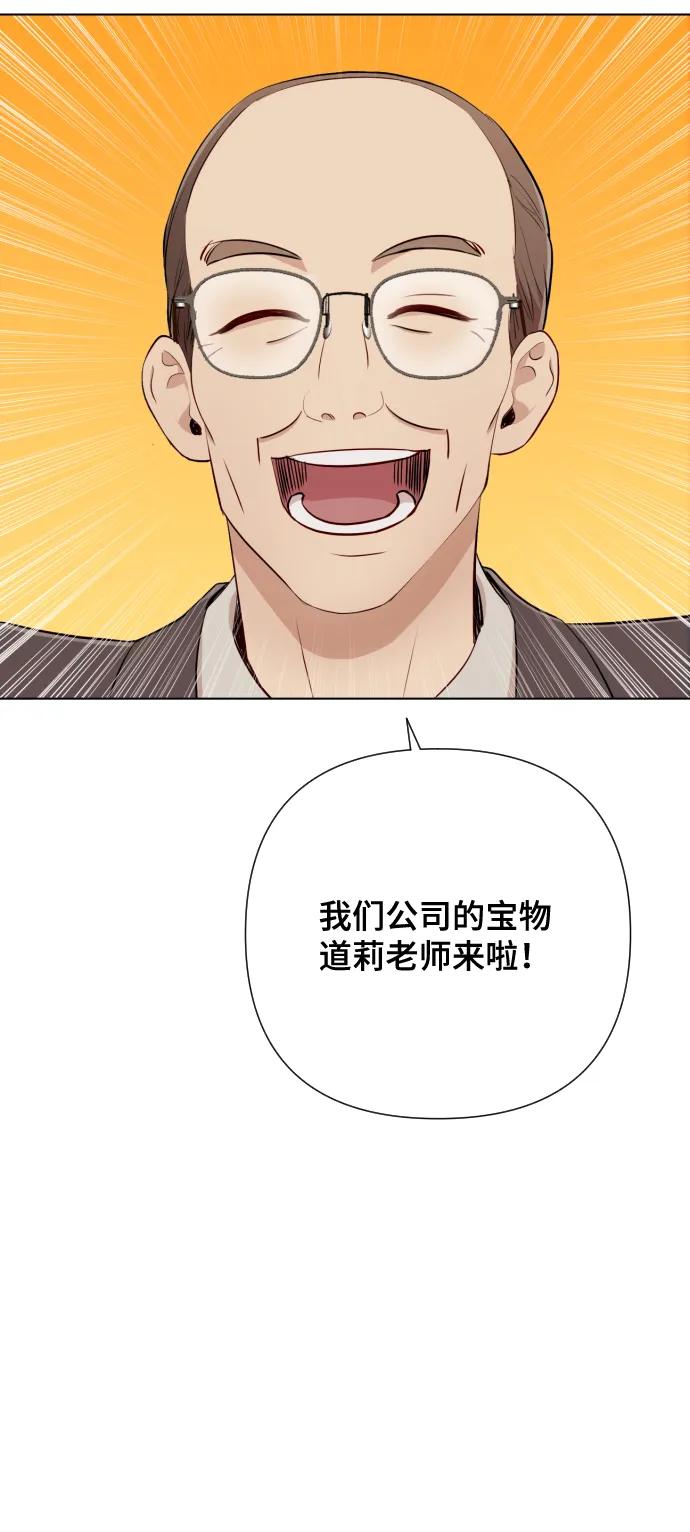 《请成为我的未来》[第4话] 彻底被迷住了 第6页