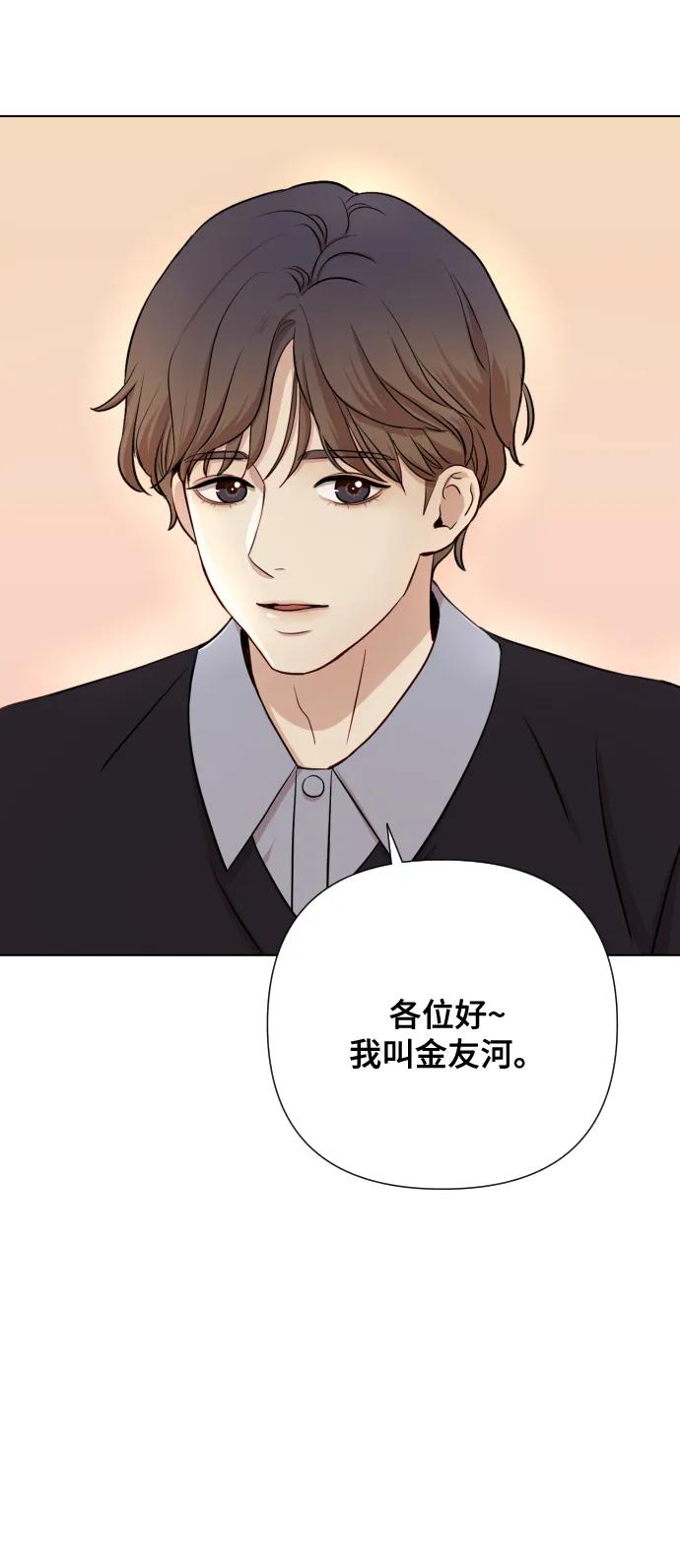 《请成为我的未来》[第4话] 彻底被迷住了 第81页