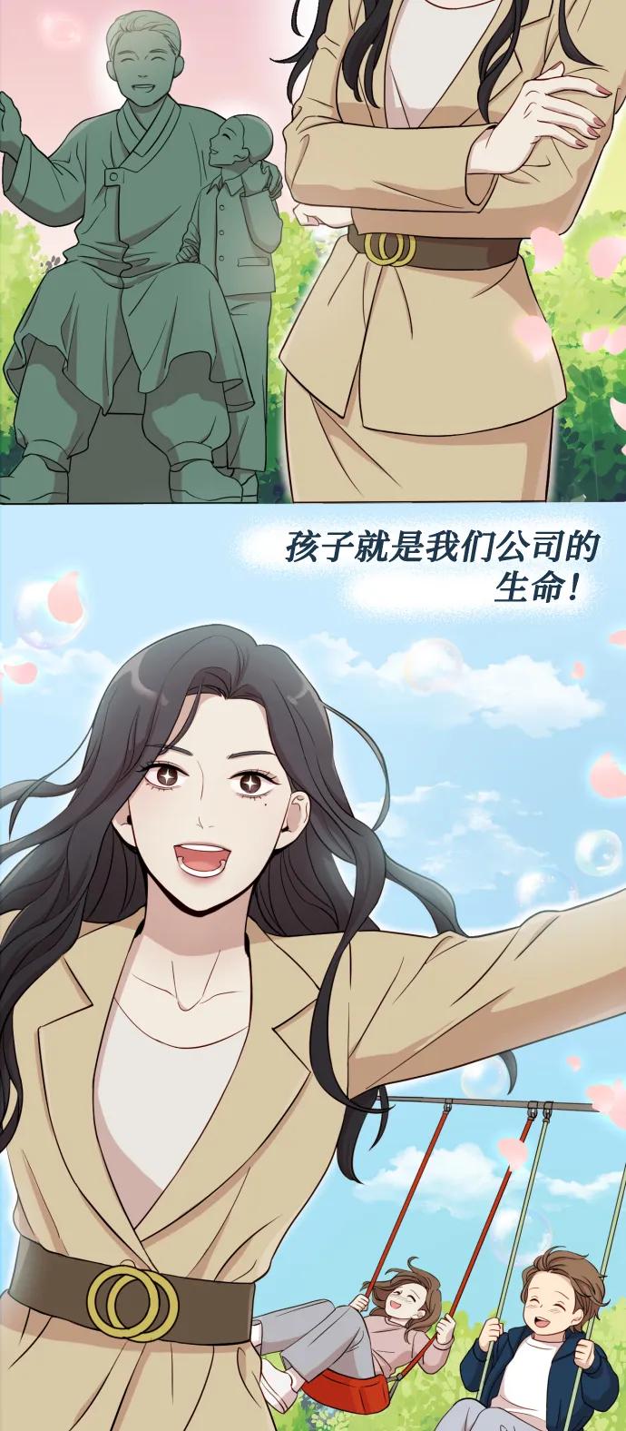 《请成为我的未来》[第4话] 彻底被迷住了 第56页