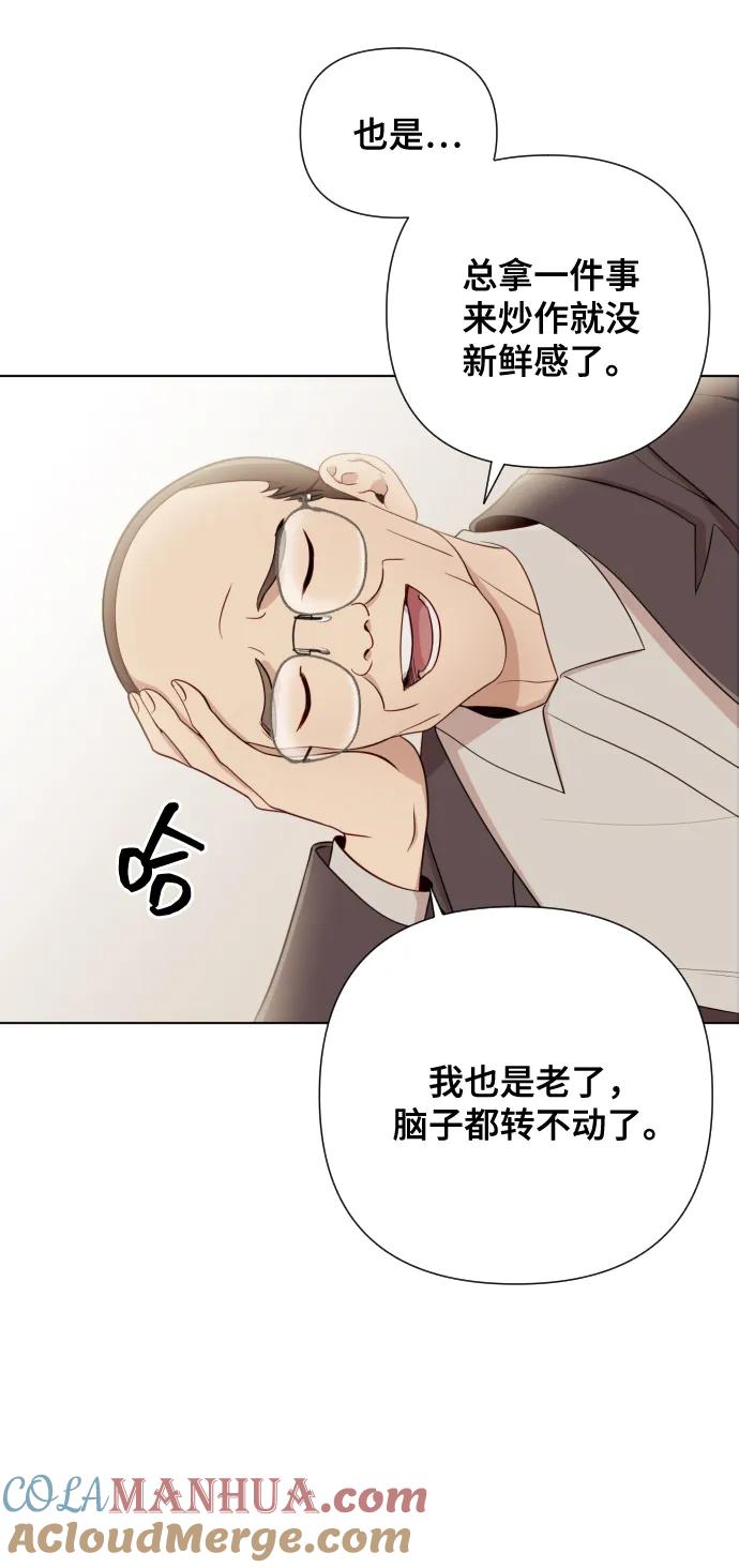 《请成为我的未来》[第4话] 彻底被迷住了 第13页