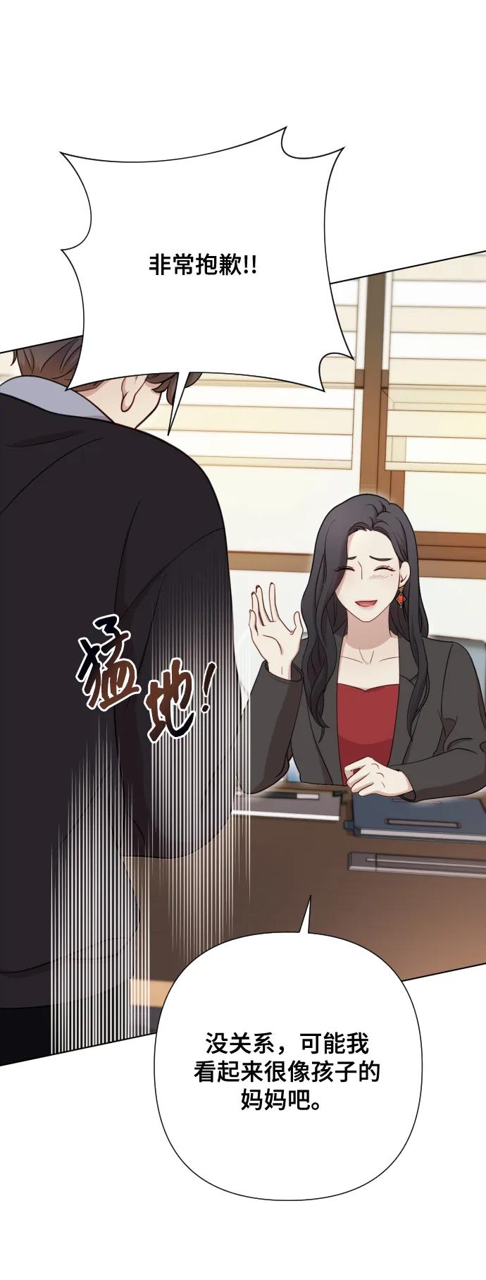 《请成为我的未来》[第4话] 彻底被迷住了 第90页