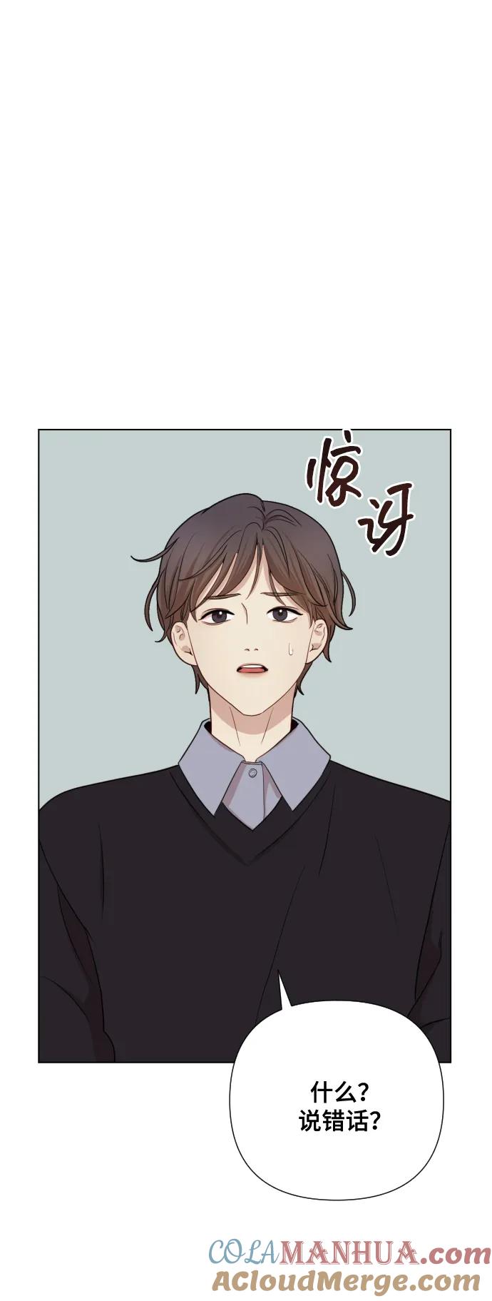《请成为我的未来》[第4话] 彻底被迷住了 第88页