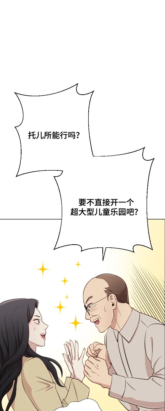 《请成为我的未来》[第4话] 彻底被迷住了 第60页