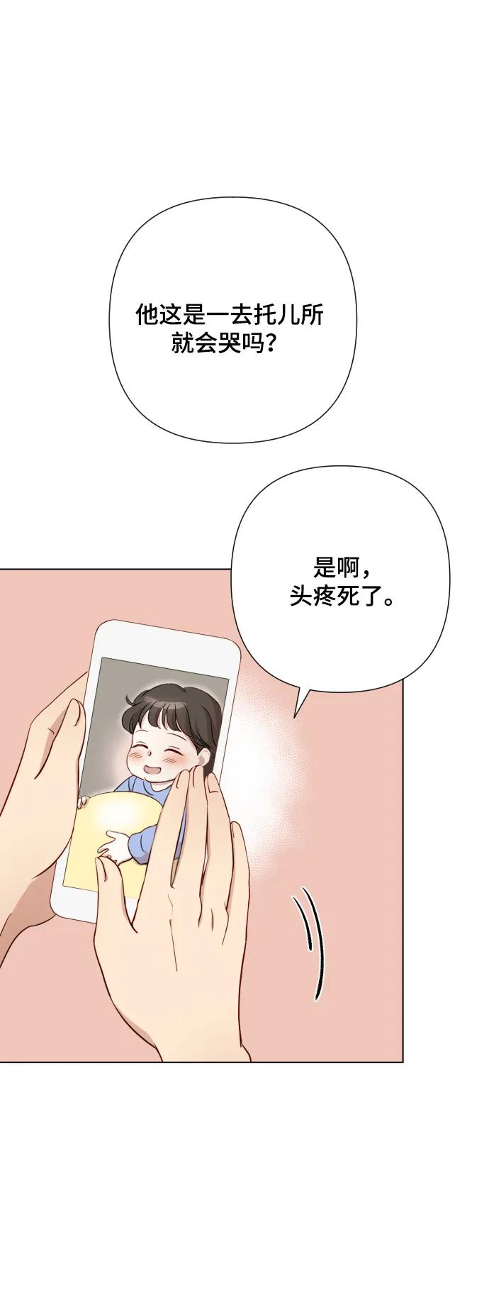 《请成为我的未来》[第4话] 彻底被迷住了 第42页