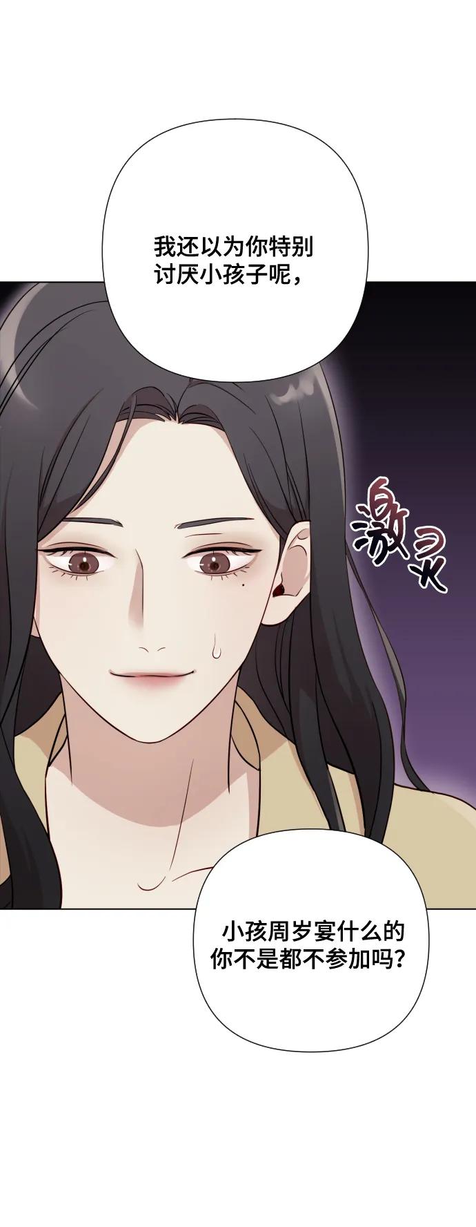 《请成为我的未来》[第4话] 彻底被迷住了 第63页