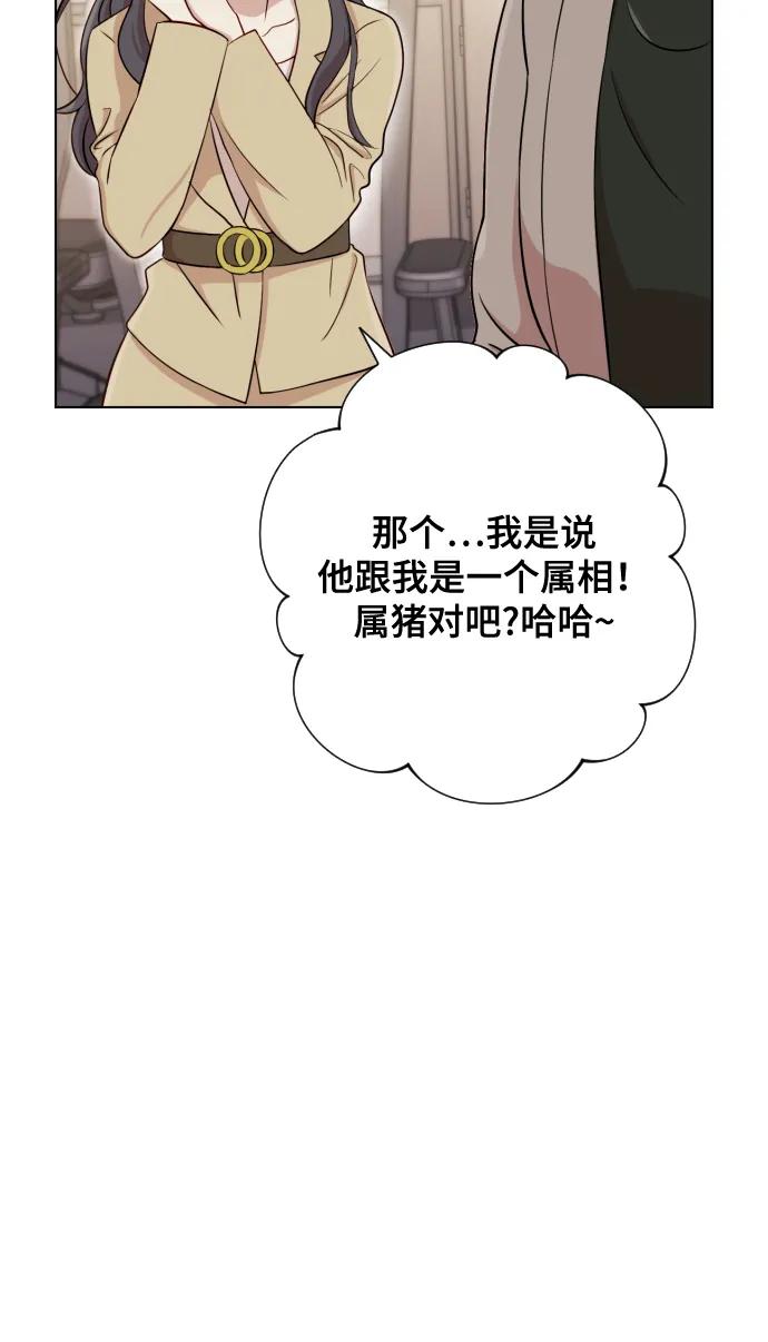 《请成为我的未来》[第4话] 彻底被迷住了 第41页