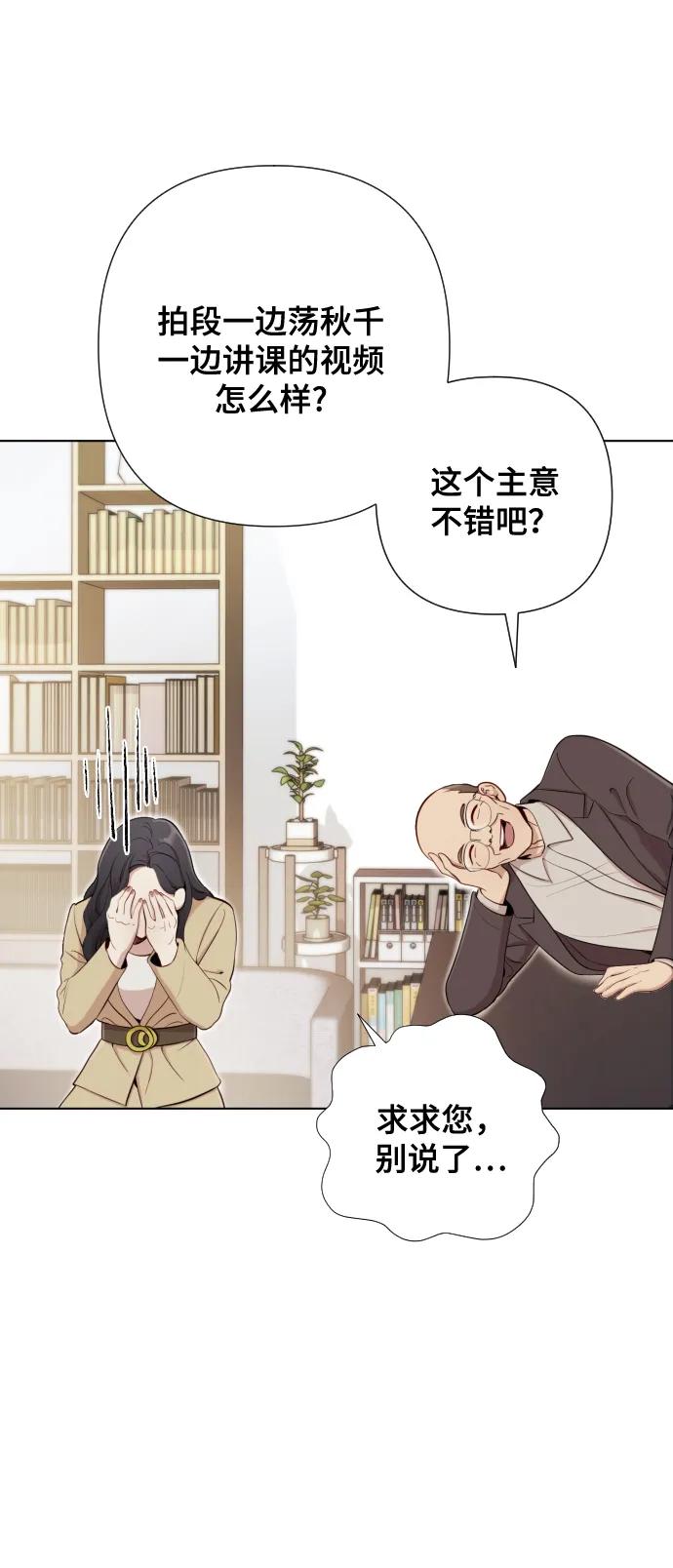 《请成为我的未来》[第4话] 彻底被迷住了 第12页