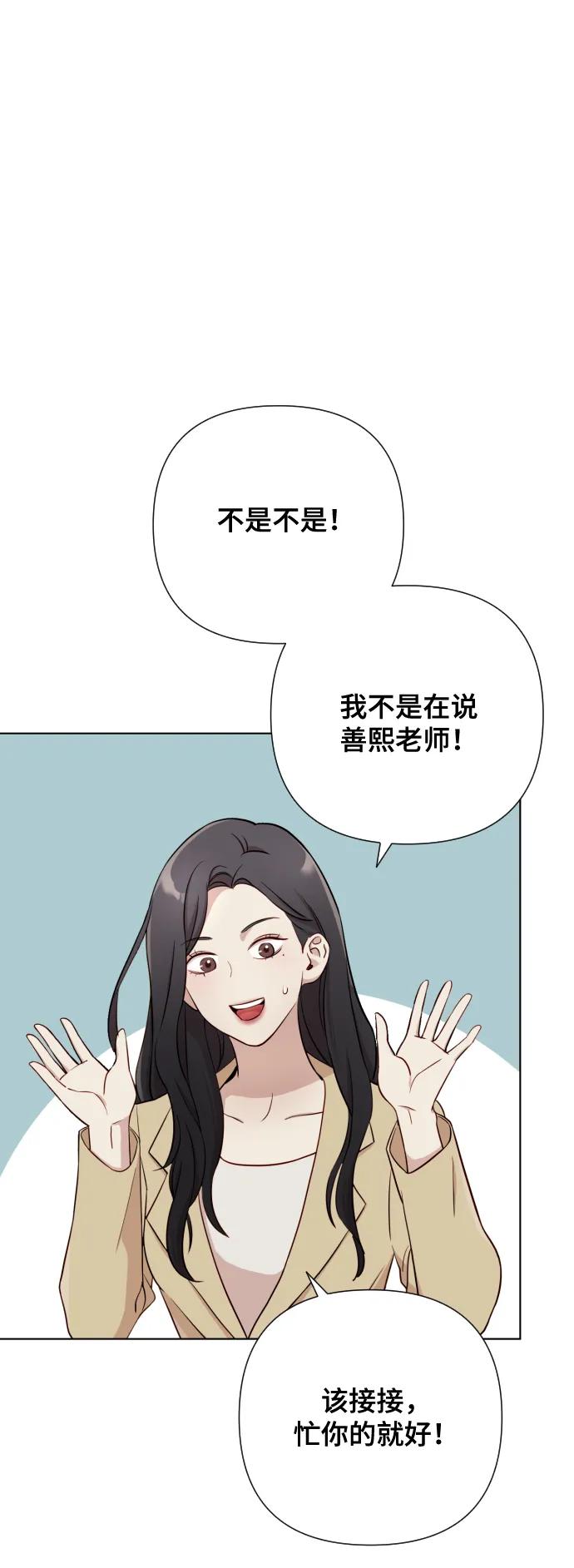 《请成为我的未来》[第4话] 彻底被迷住了 第32页