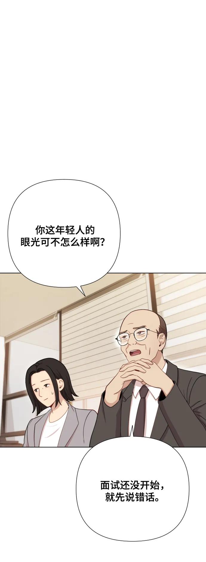 《请成为我的未来》[第4话] 彻底被迷住了 第87页