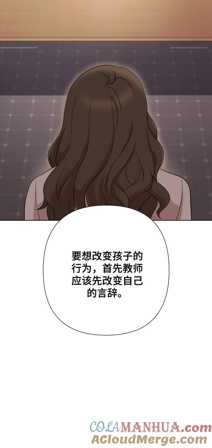 《请成为我的未来》[第4话] 彻底被迷住了 第70页