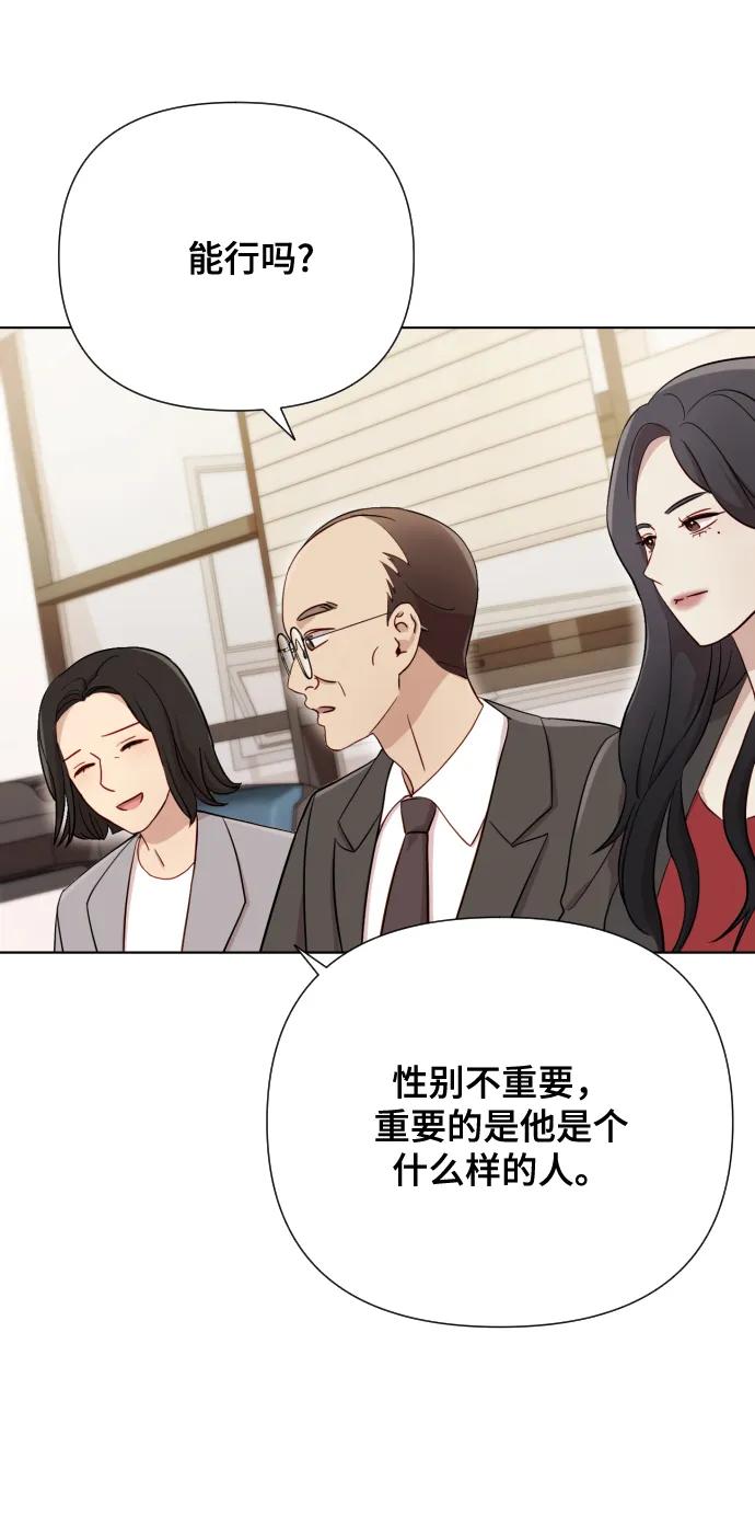 《请成为我的未来》[第4话] 彻底被迷住了 第77页