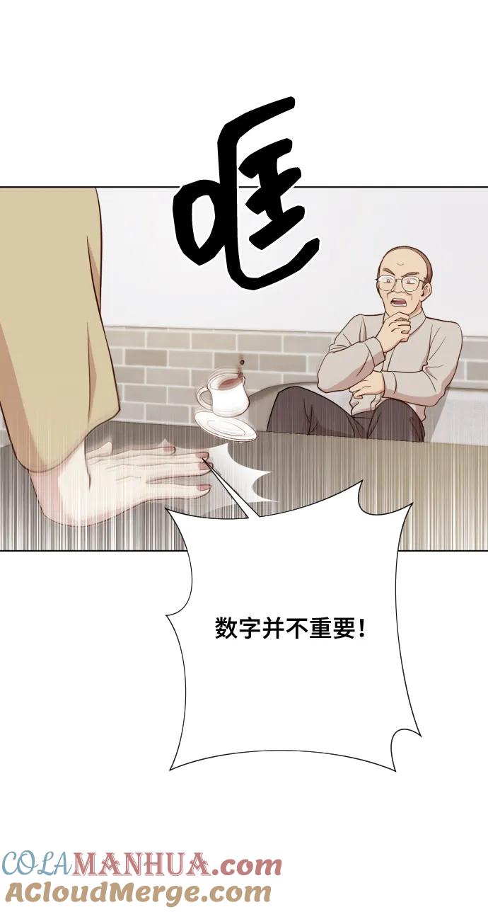 《请成为我的未来》[第4话] 彻底被迷住了 第52页