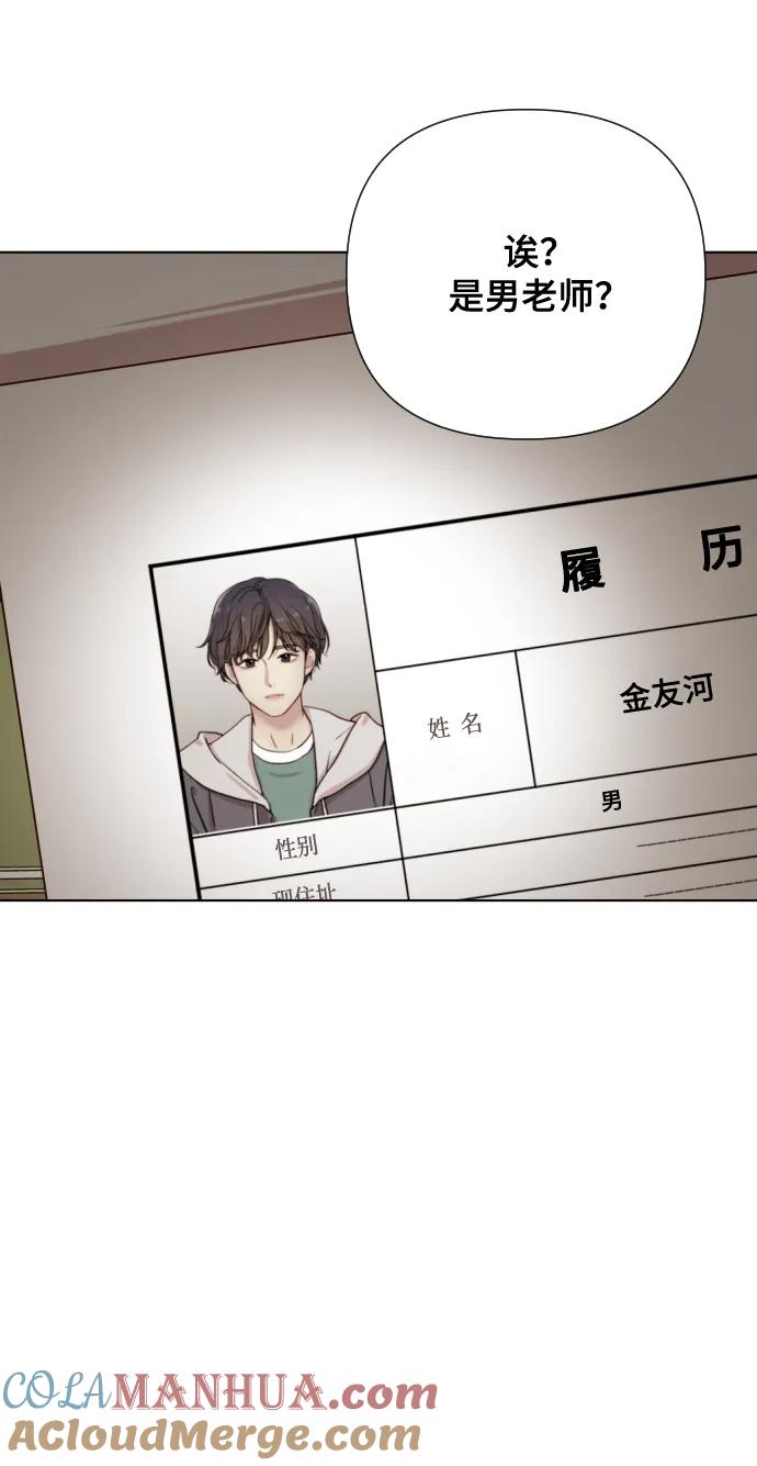 《请成为我的未来》[第4话] 彻底被迷住了 第76页