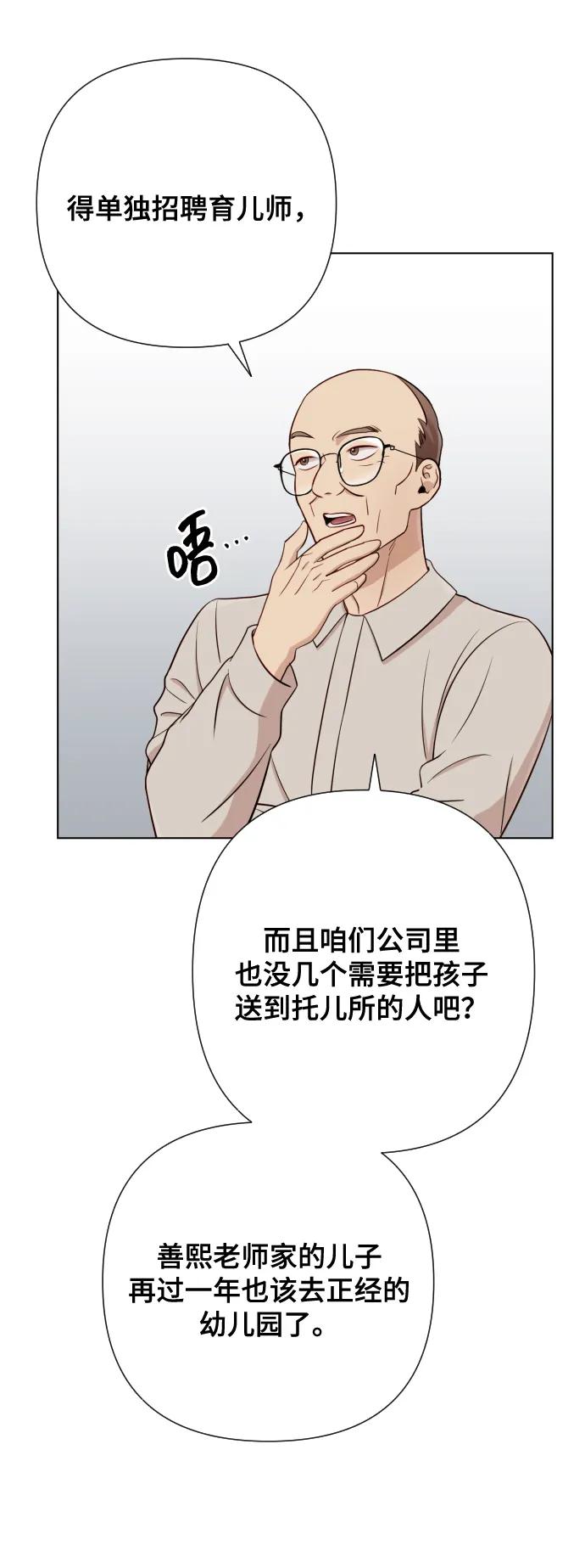 《请成为我的未来》[第4话] 彻底被迷住了 第51页