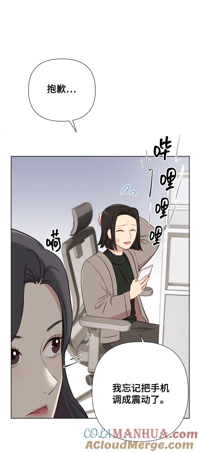 《请成为我的未来》[第4话] 彻底被迷住了 第31页
