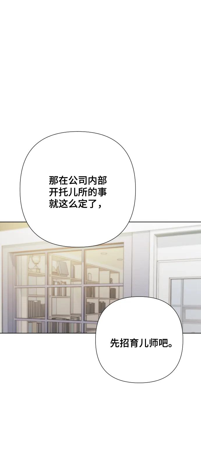 《请成为我的未来》[第4话] 彻底被迷住了 第66页