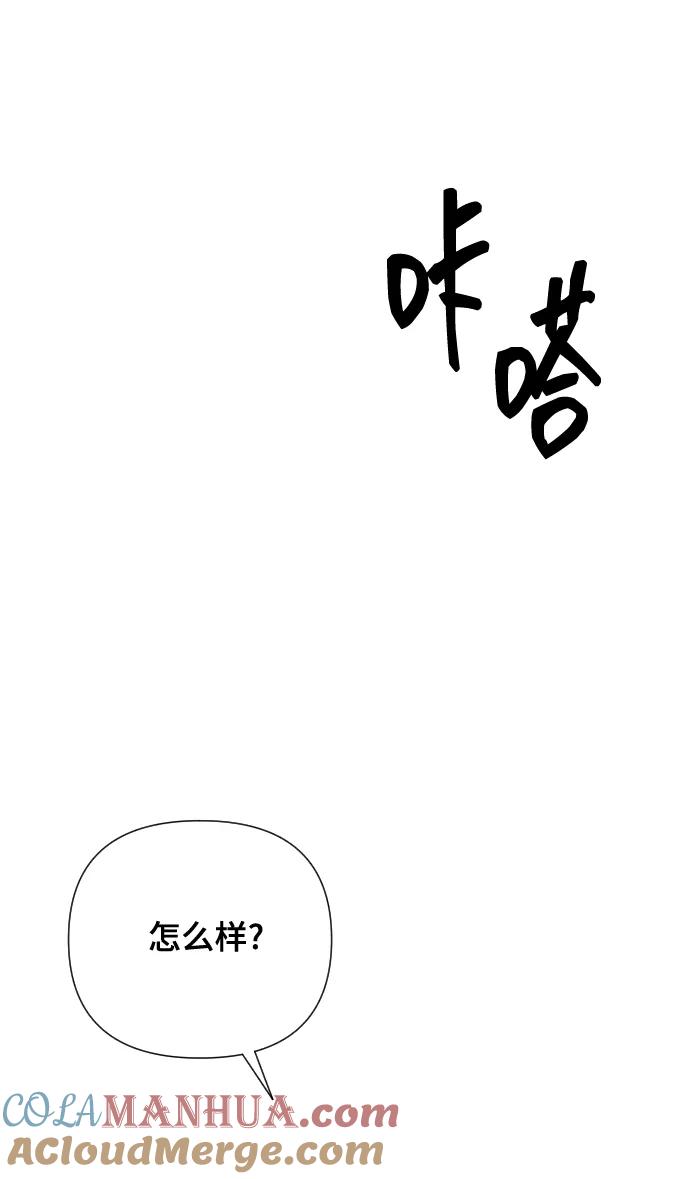 《请成为我的未来》[第4话] 彻底被迷住了 第73页