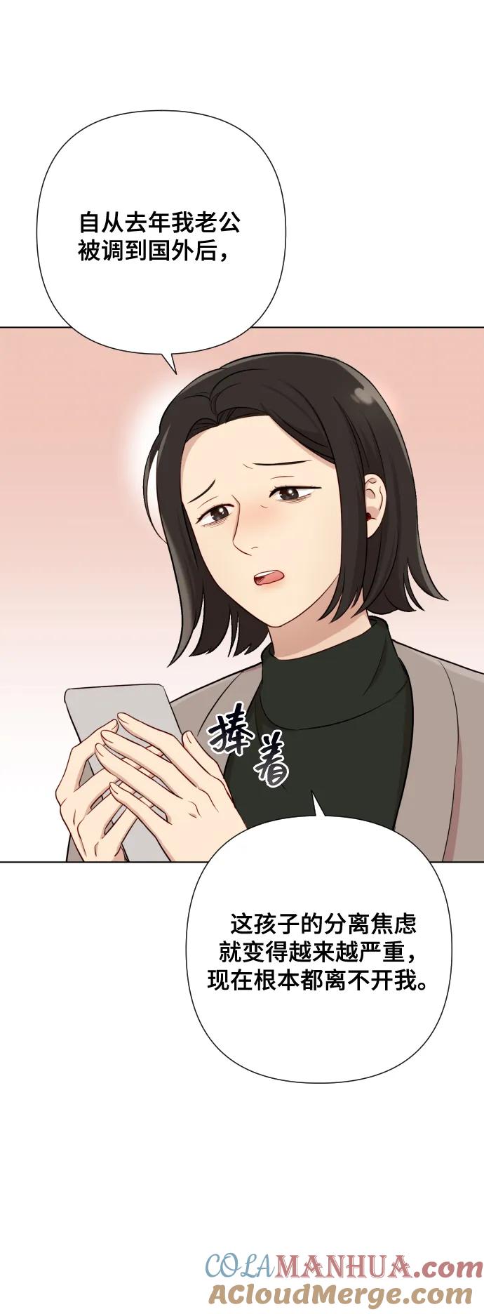 《请成为我的未来》[第4话] 彻底被迷住了 第43页