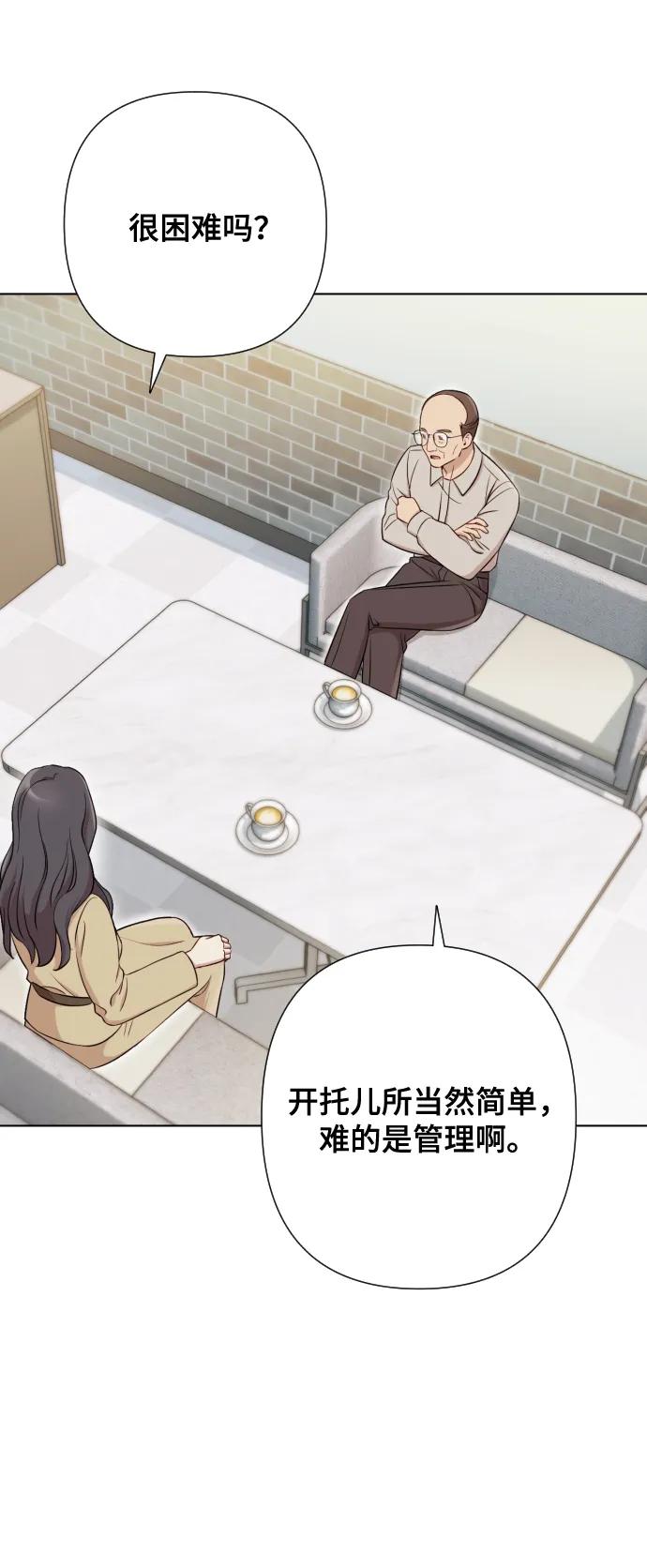 《请成为我的未来》[第4话] 彻底被迷住了 第50页