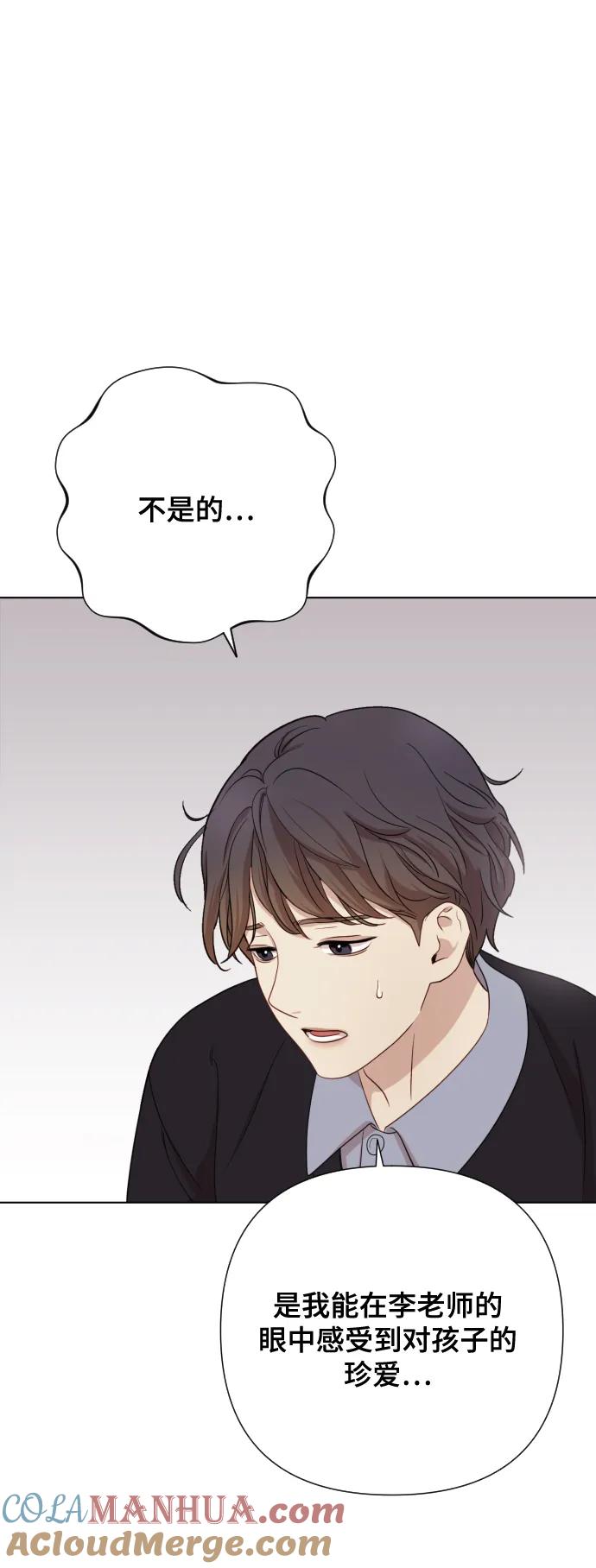 《请成为我的未来》[第4话] 彻底被迷住了 第91页