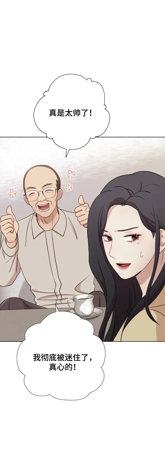 《请成为我的未来》[第4话] 彻底被迷住了 第65页