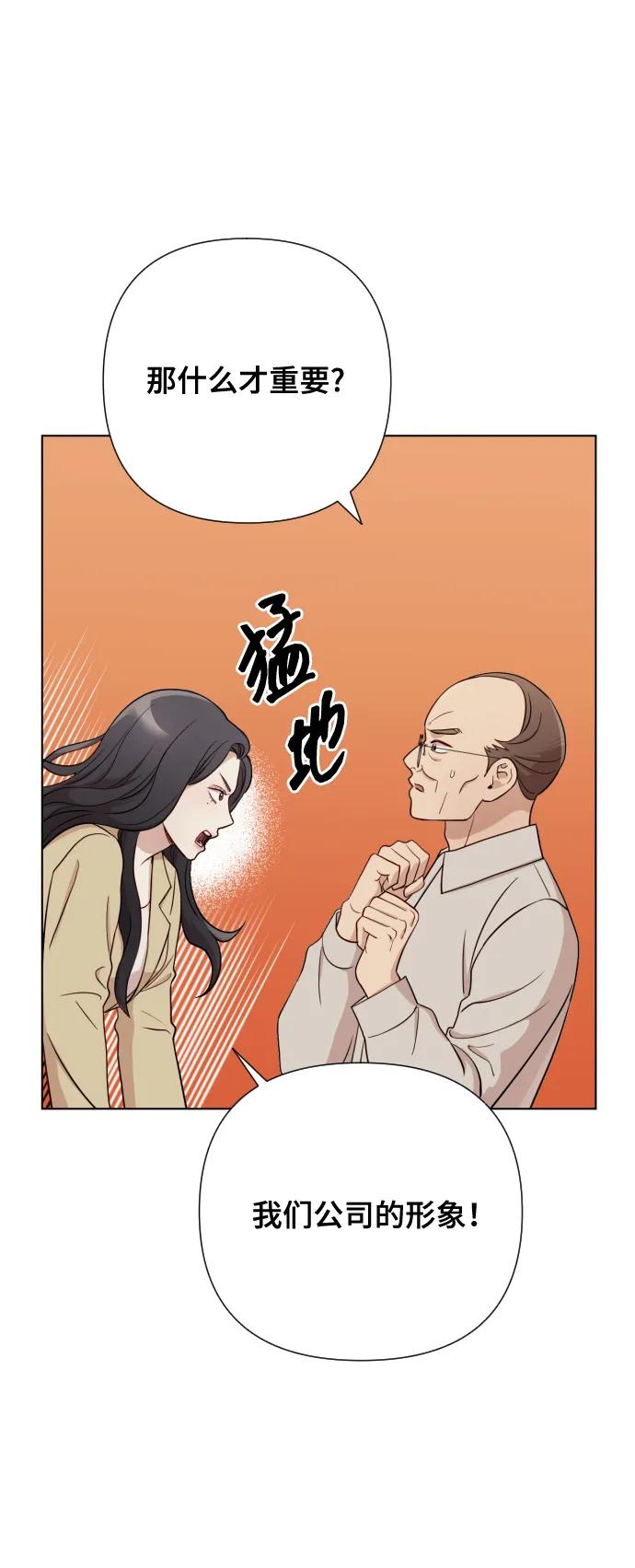《请成为我的未来》[第4话] 彻底被迷住了 第53页