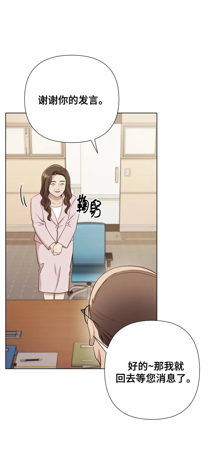《请成为我的未来》[第4话] 彻底被迷住了 第72页