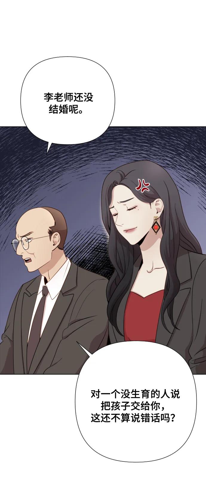 《请成为我的未来》[第4话] 彻底被迷住了 第89页