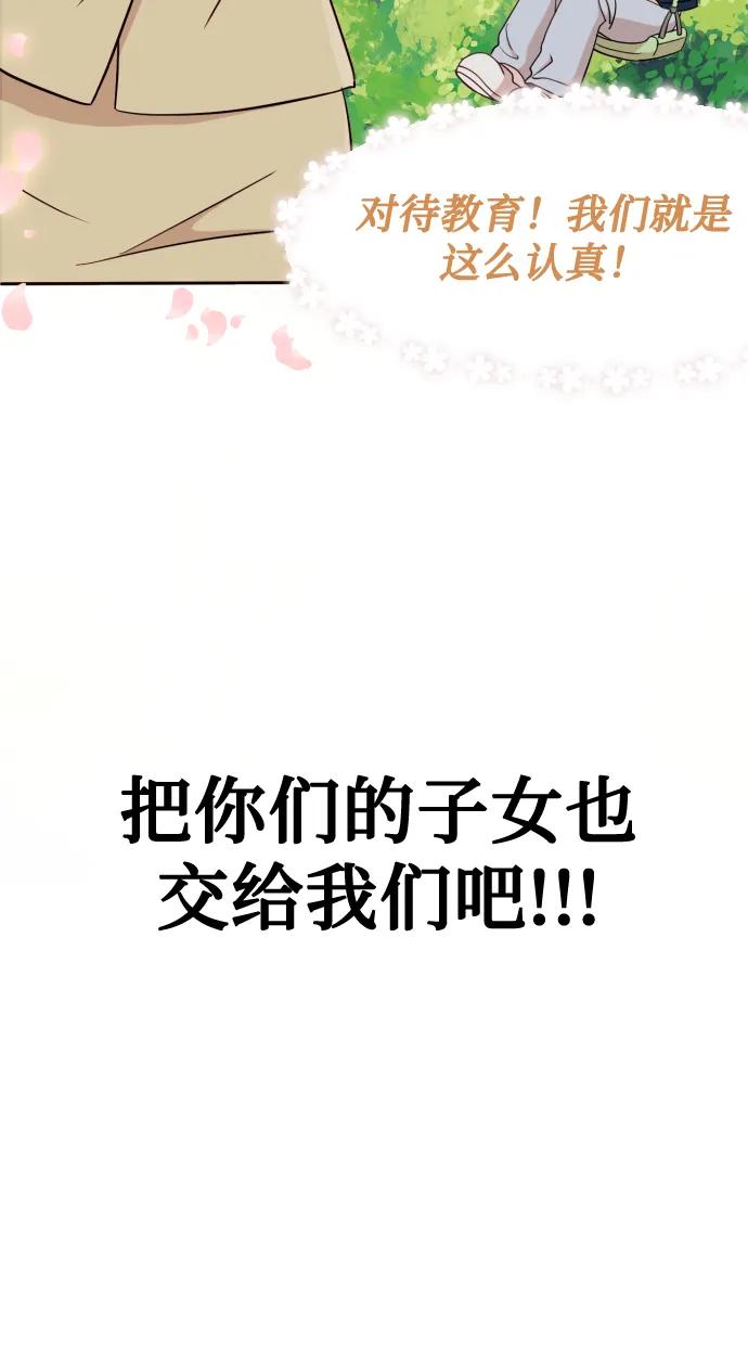 《请成为我的未来》[第4话] 彻底被迷住了 第57页