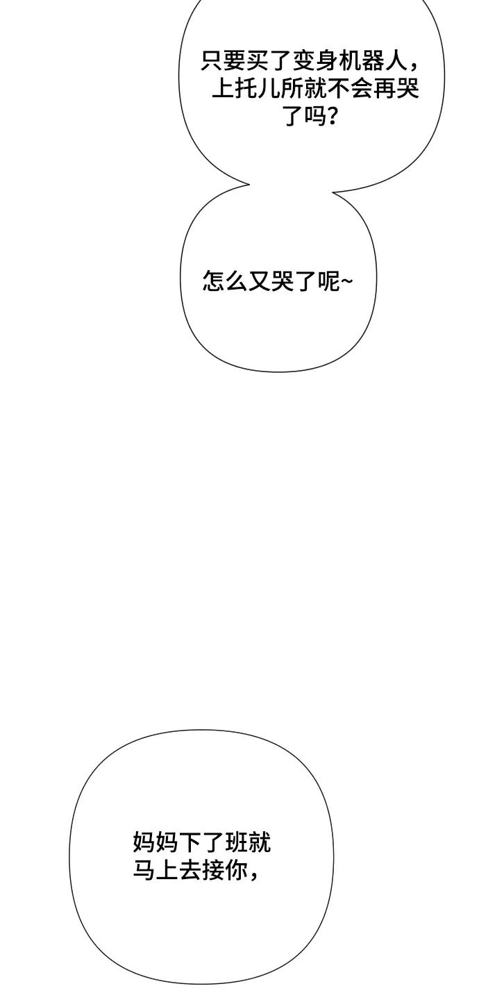 《请成为我的未来》[第4话] 彻底被迷住了 第36页