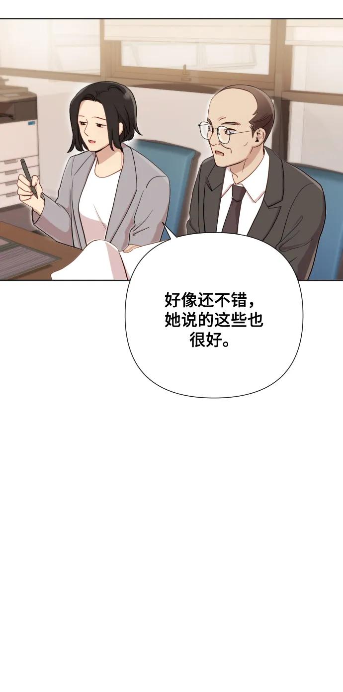 《请成为我的未来》[第4话] 彻底被迷住了 第74页