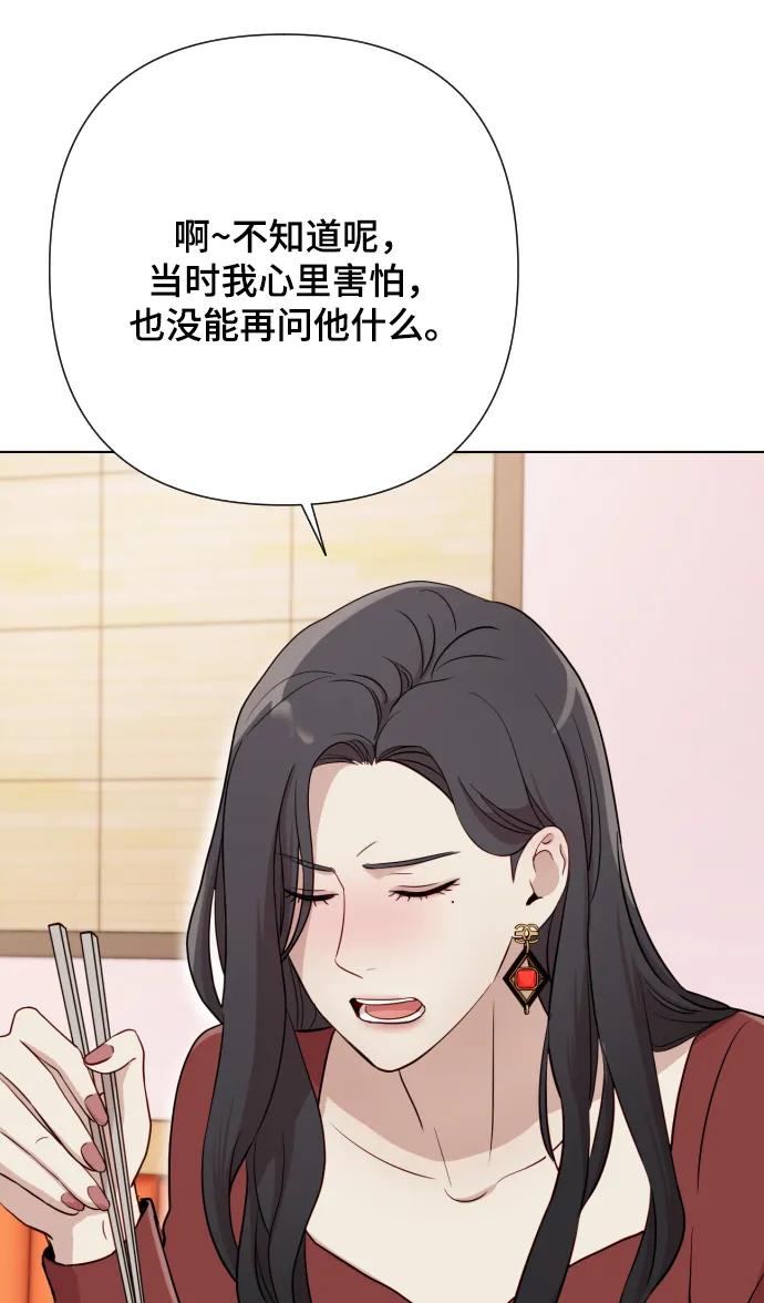 《请成为我的未来》[第5话] 孩子她爸是谁啊 第7页