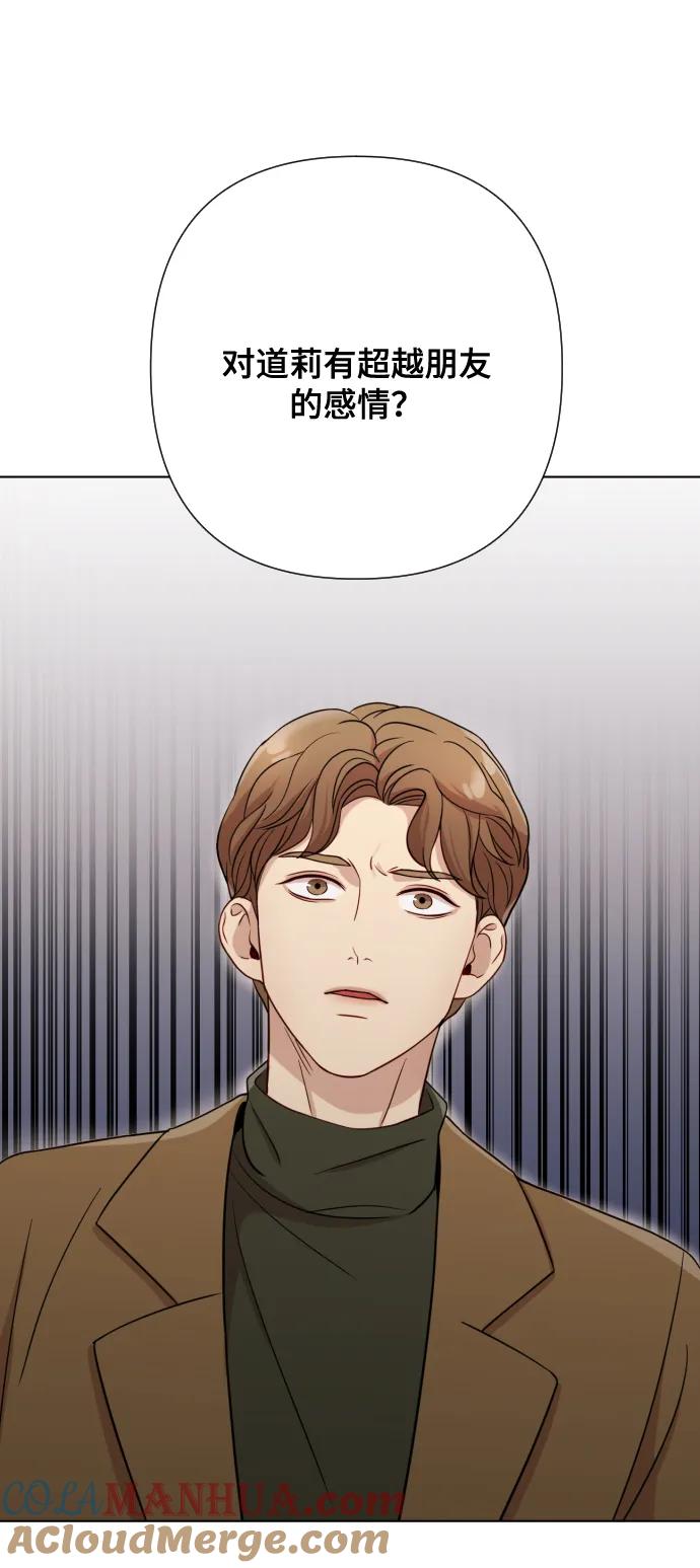 《请成为我的未来》[第5话] 孩子她爸是谁啊 第53页