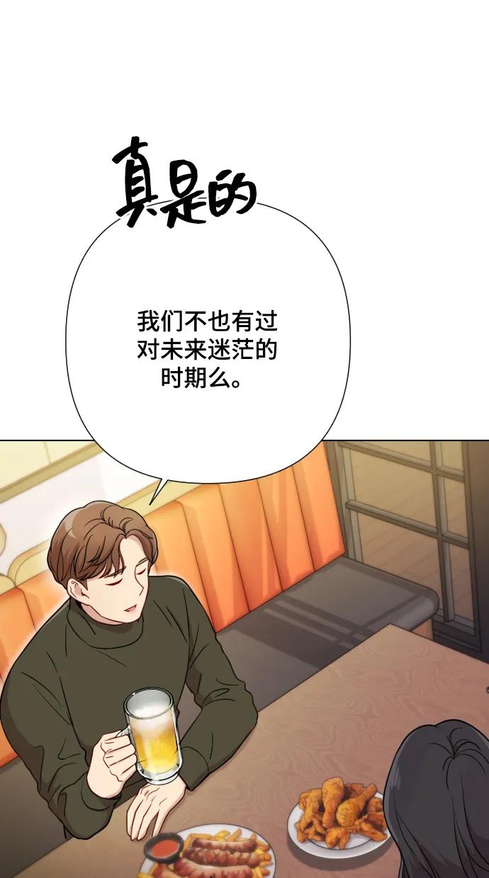 《请成为我的未来》[第5话] 孩子她爸是谁啊 第20页