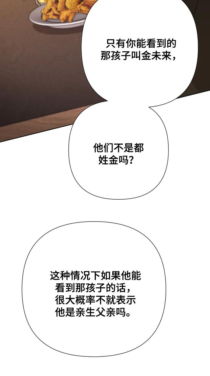 《请成为我的未来》[第5话] 孩子她爸是谁啊 第16页