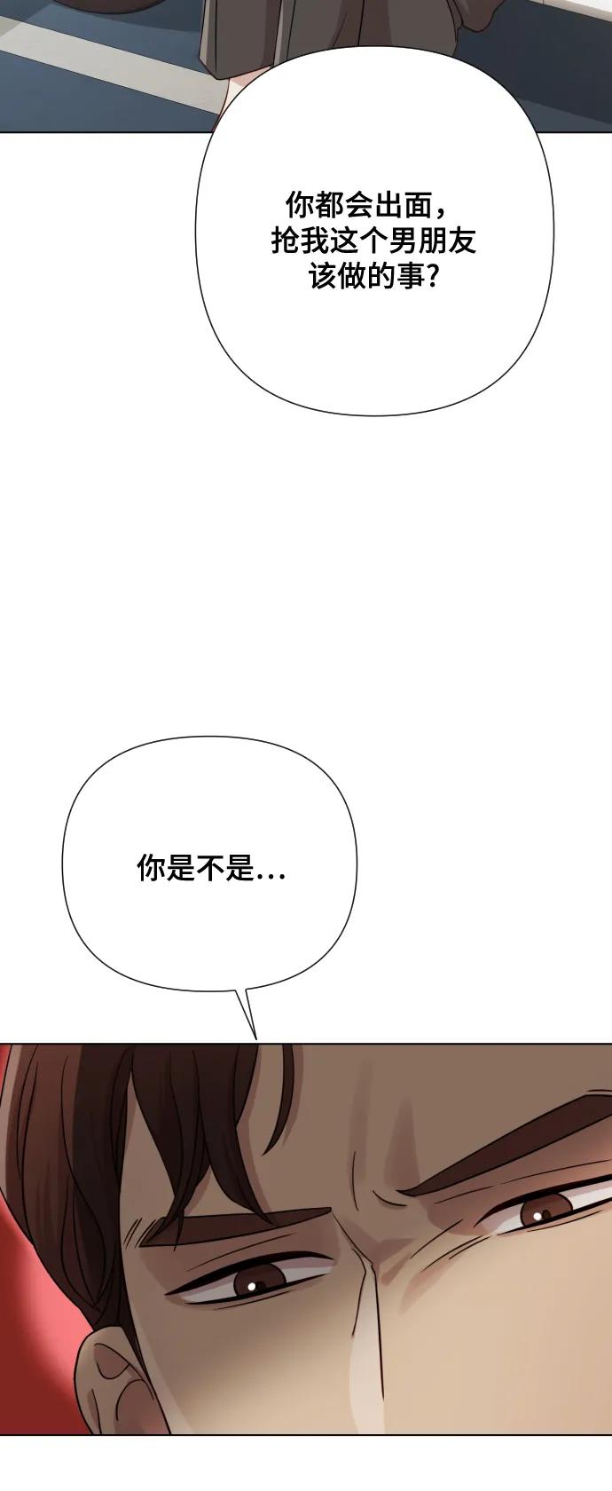 《请成为我的未来》[第5话] 孩子她爸是谁啊 第52页