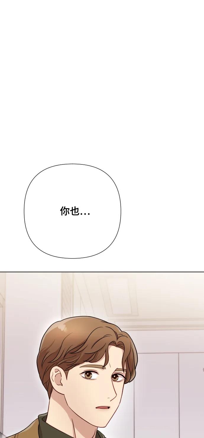 《请成为我的未来》[第5话] 孩子她爸是谁啊 第78页