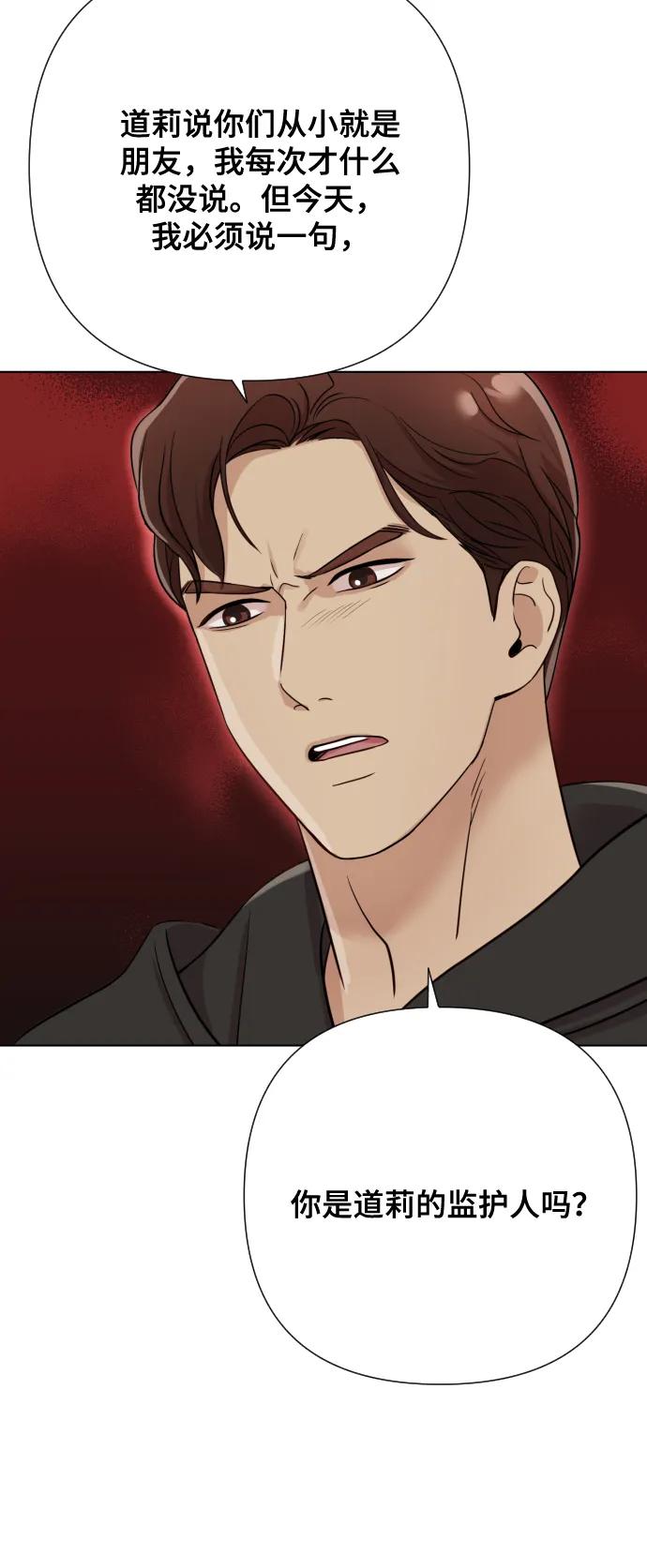 《请成为我的未来》[第5话] 孩子她爸是谁啊 第50页