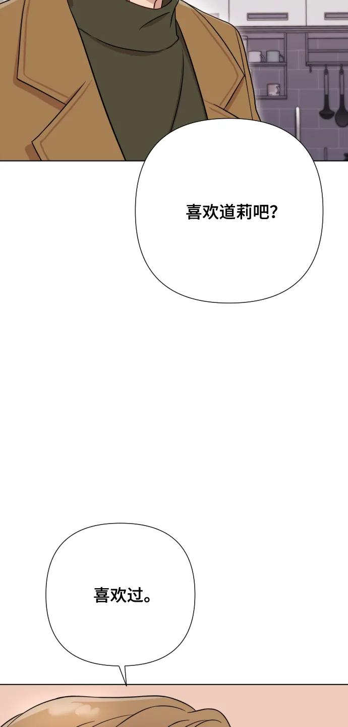 《请成为我的未来》[第5话] 孩子她爸是谁啊 第79页
