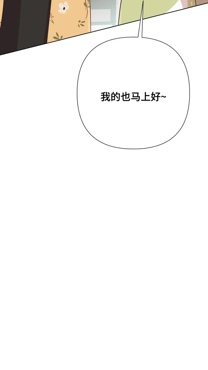 《请成为我的未来》[第5话] 孩子她爸是谁啊 第119页