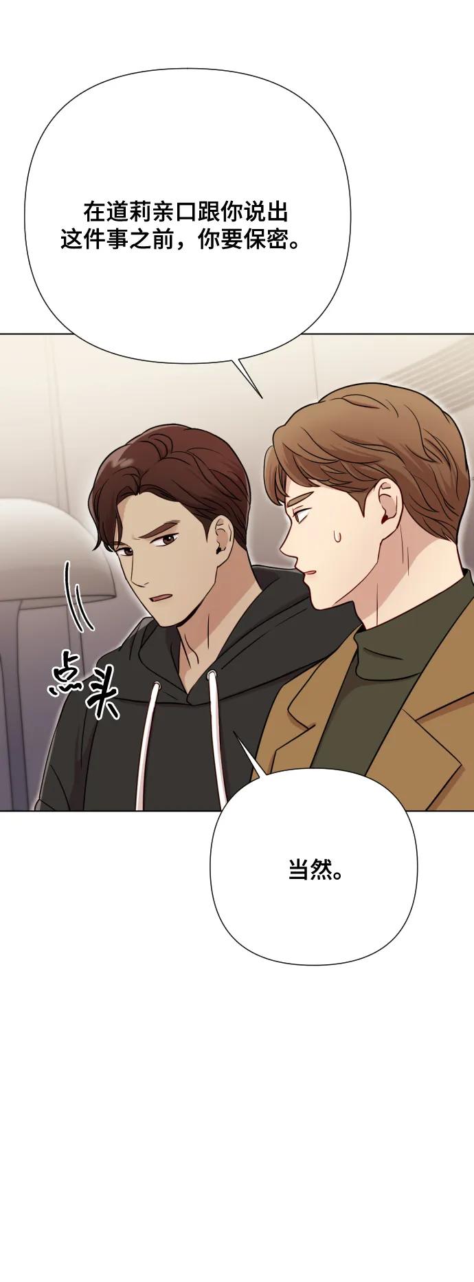 《请成为我的未来》[第5话] 孩子她爸是谁啊 第70页