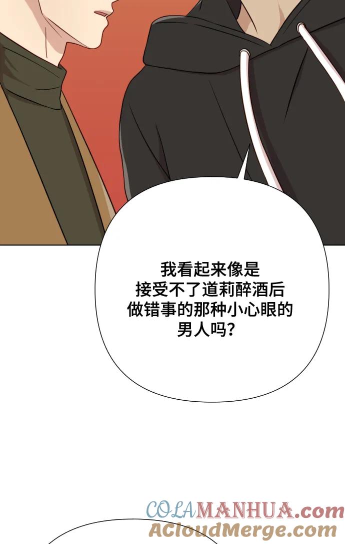 《请成为我的未来》[第5话] 孩子她爸是谁啊 第49页