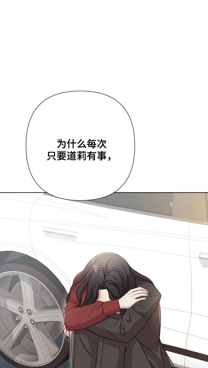 《请成为我的未来》[第5话] 孩子她爸是谁啊 第51页