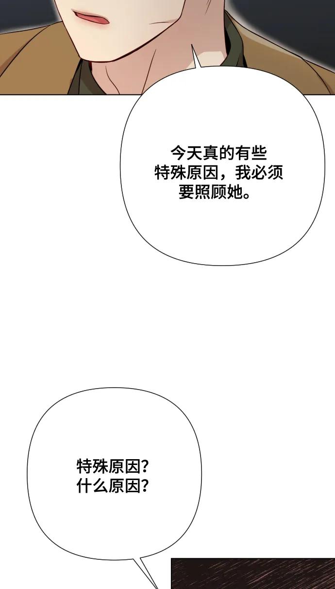 《请成为我的未来》[第5话] 孩子她爸是谁啊 第55页