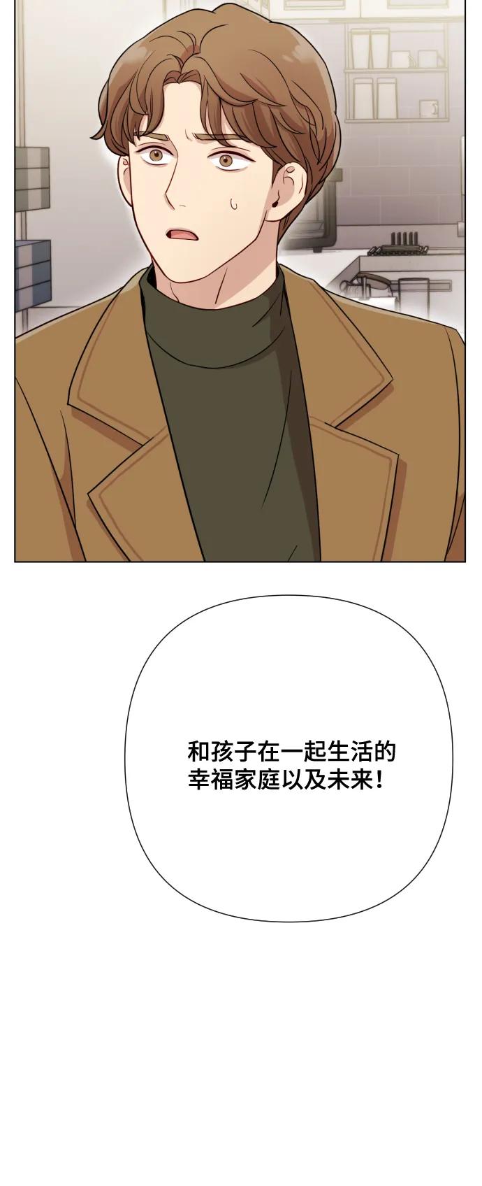 《请成为我的未来》[第5话] 孩子她爸是谁啊 第106页