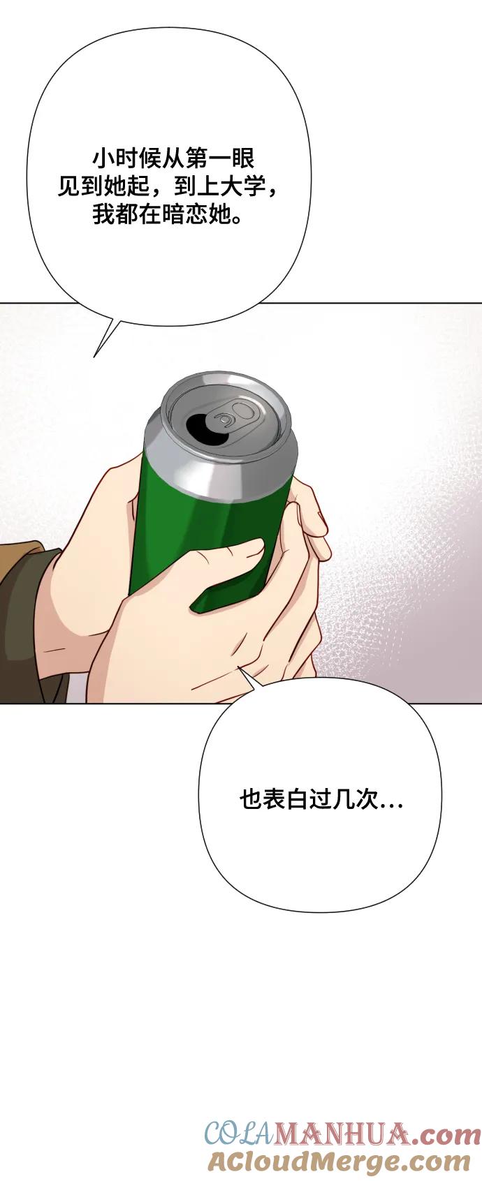《请成为我的未来》[第5话] 孩子她爸是谁啊 第81页